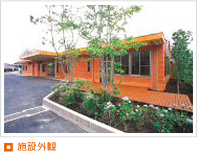 施設外観